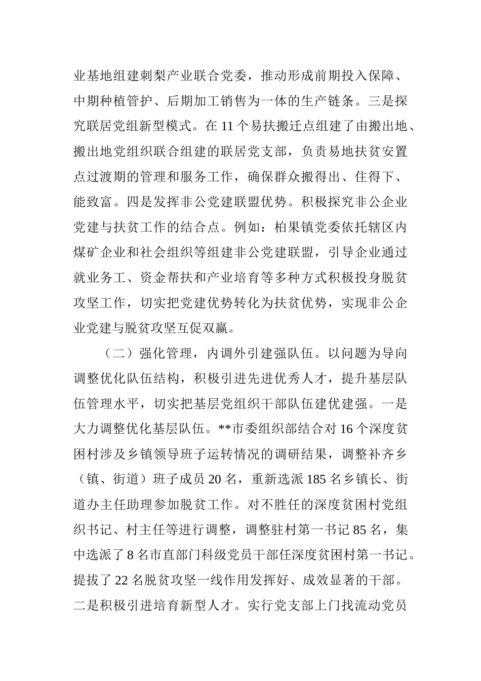 提升农村基层组织力方案措施_第2页