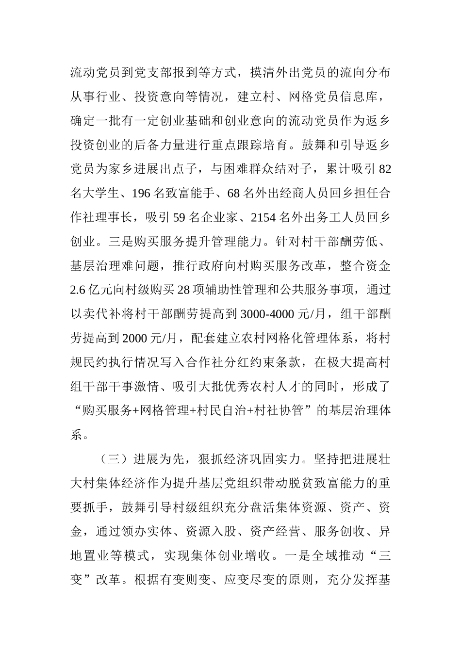 提升农村基层组织力方案措施_第3页