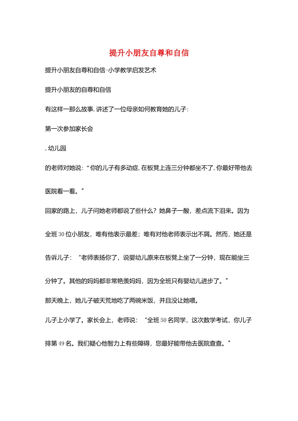 提升小朋友自尊和自信_第1页