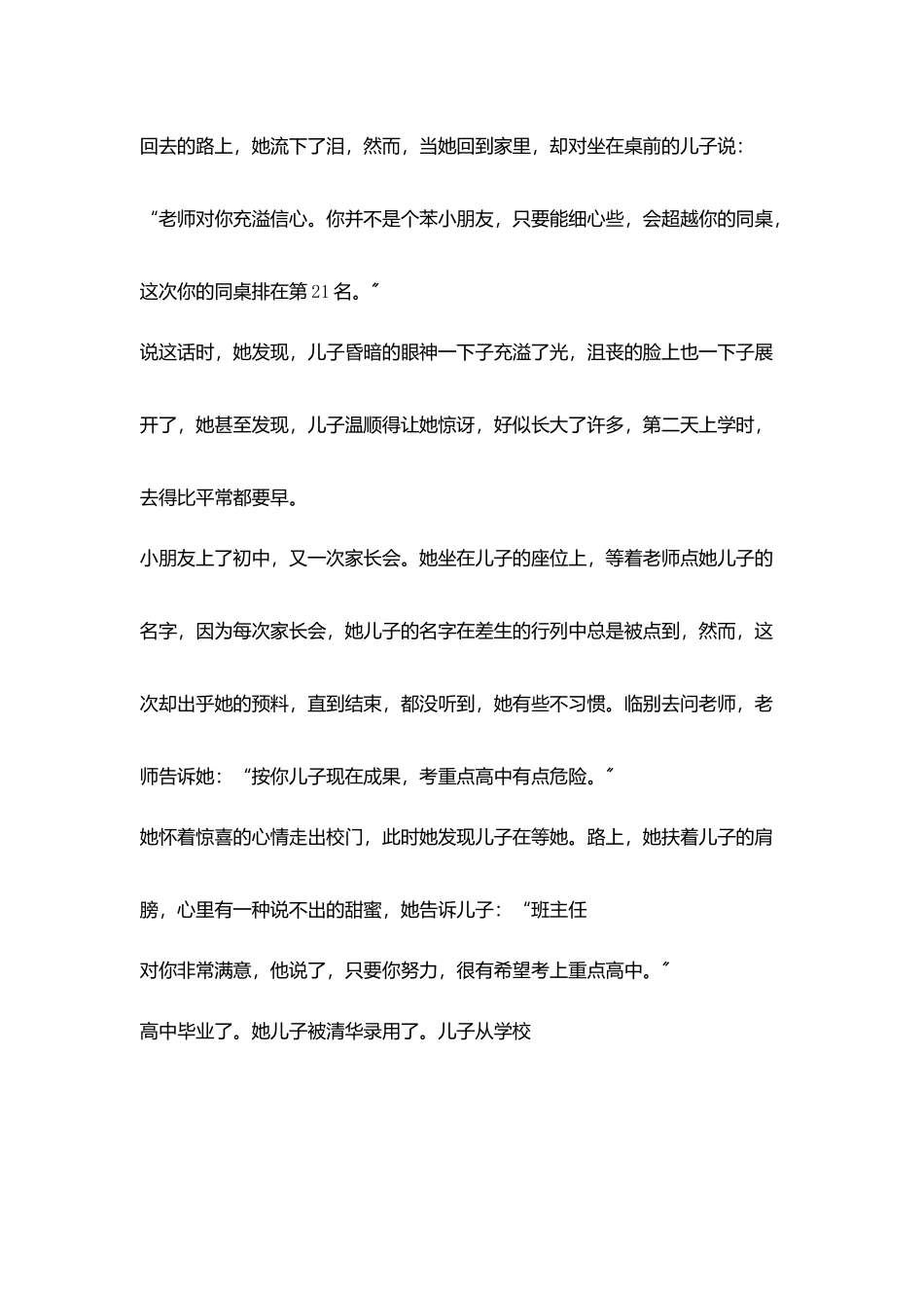 提升小朋友自尊和自信_第2页