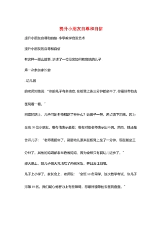 提升小朋友自尊和自信