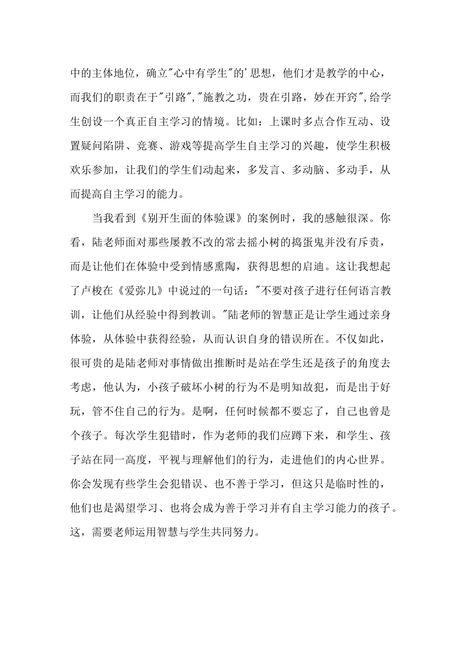 提升学生自主学习能力读后感_第3页
