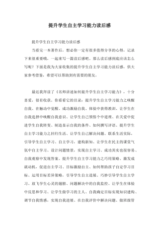 提升学生自主学习能力读后感