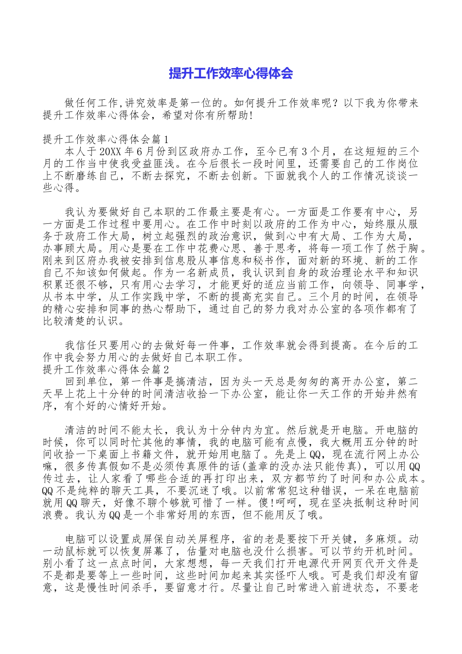 提升工作效率心得体会_第1页