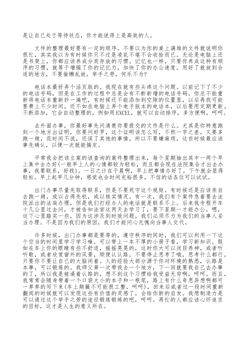 提升工作效率心得体会_第2页