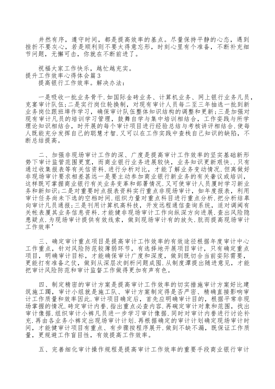 提升工作效率心得体会_第3页