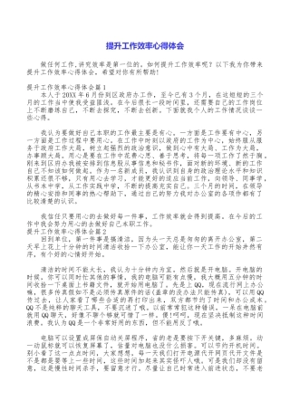 提升工作效率心得体会