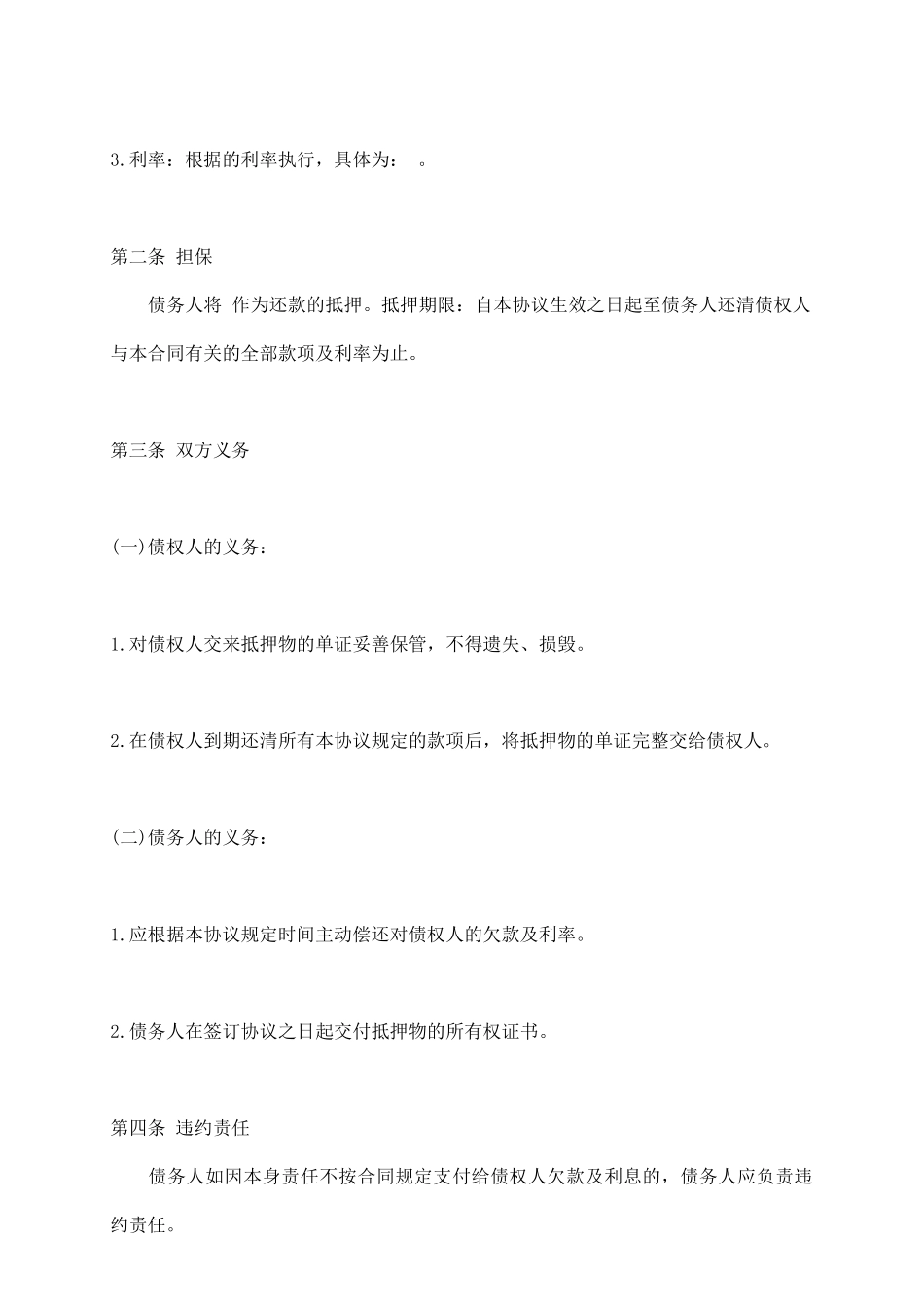 提前还款协议合同通用版_第3页