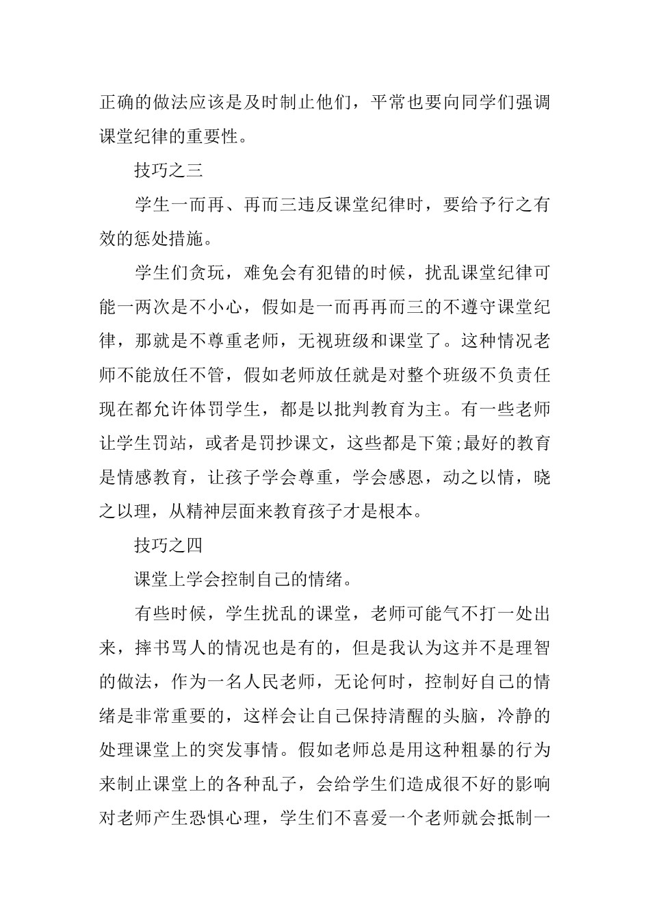 提升教学质量的4个小技巧年轻教师快来看看吧_第2页