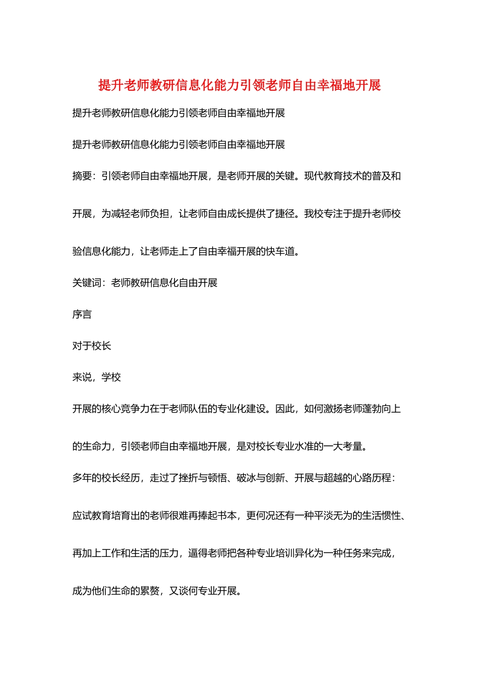 提升教师教研信息化能力引领教师自由幸福地发展_第1页