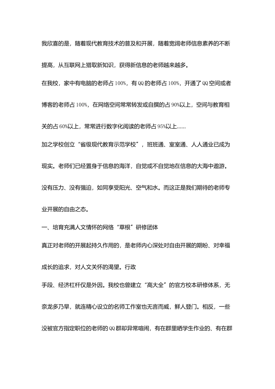 提升教师教研信息化能力引领教师自由幸福地发展_第2页