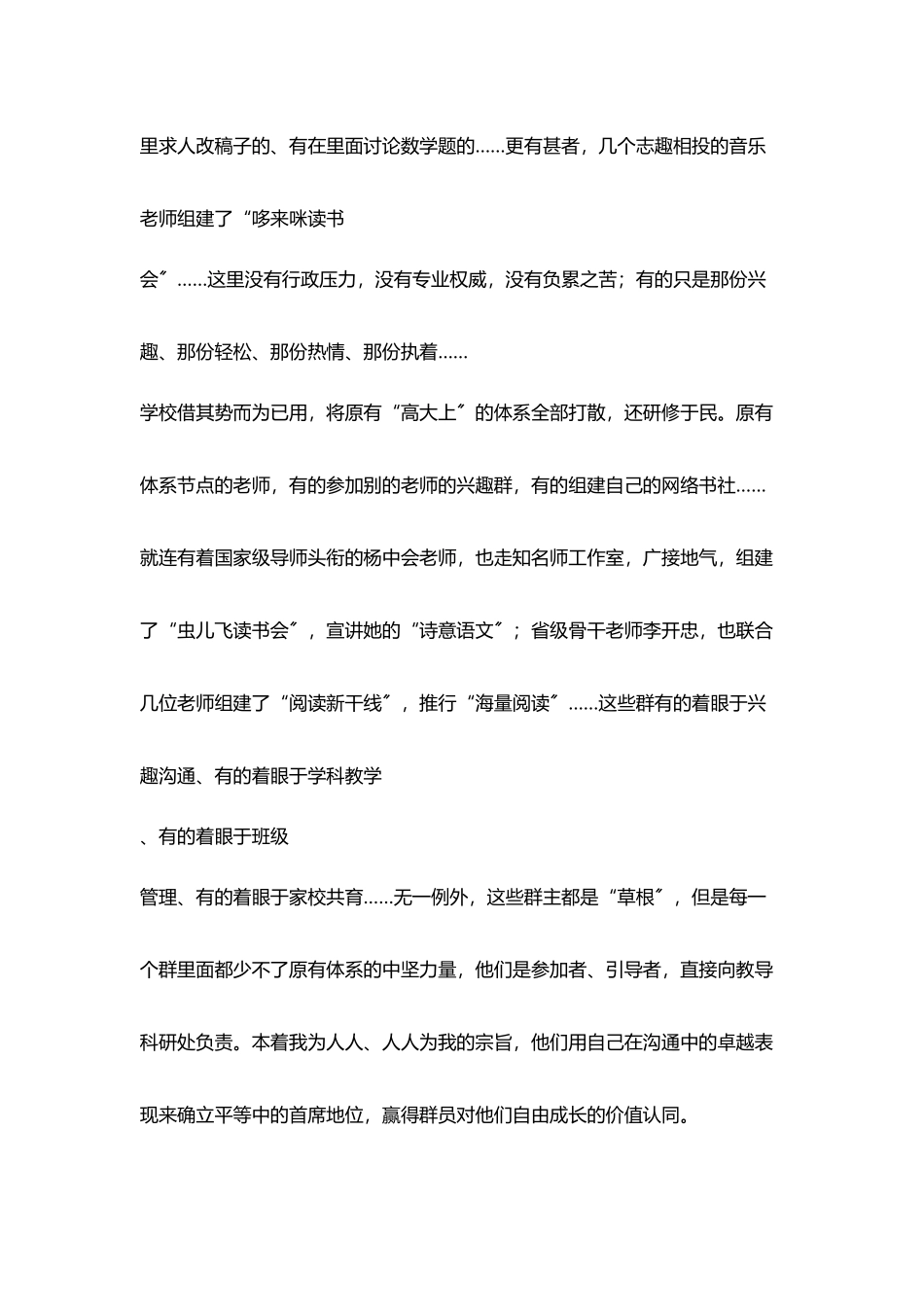 提升教师教研信息化能力引领教师自由幸福地发展_第3页