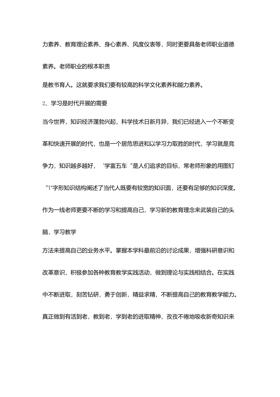 提升教师成功心理素质培训心得体会_第2页