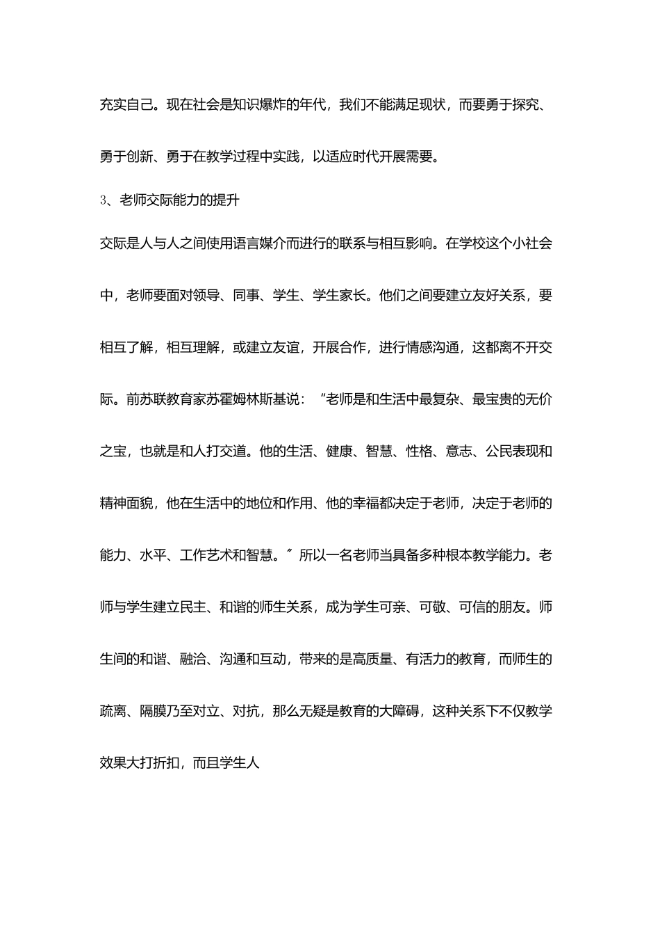 提升教师成功心理素质培训心得体会_第3页