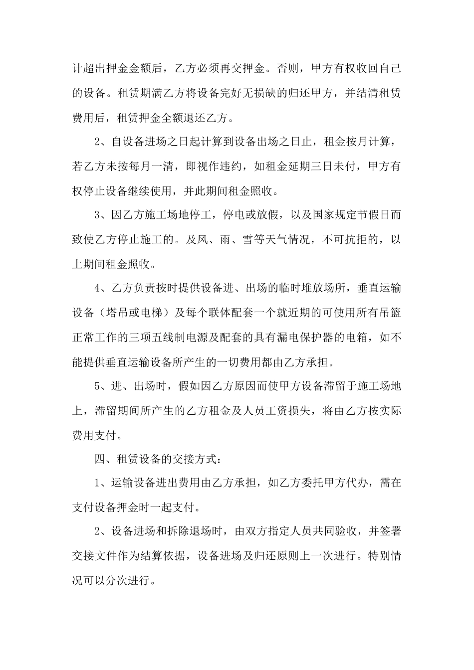 提升机租赁合同三篇——范本_第2页