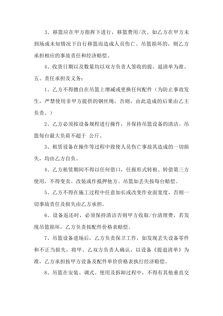 提升机租赁合同三篇——范本_第3页