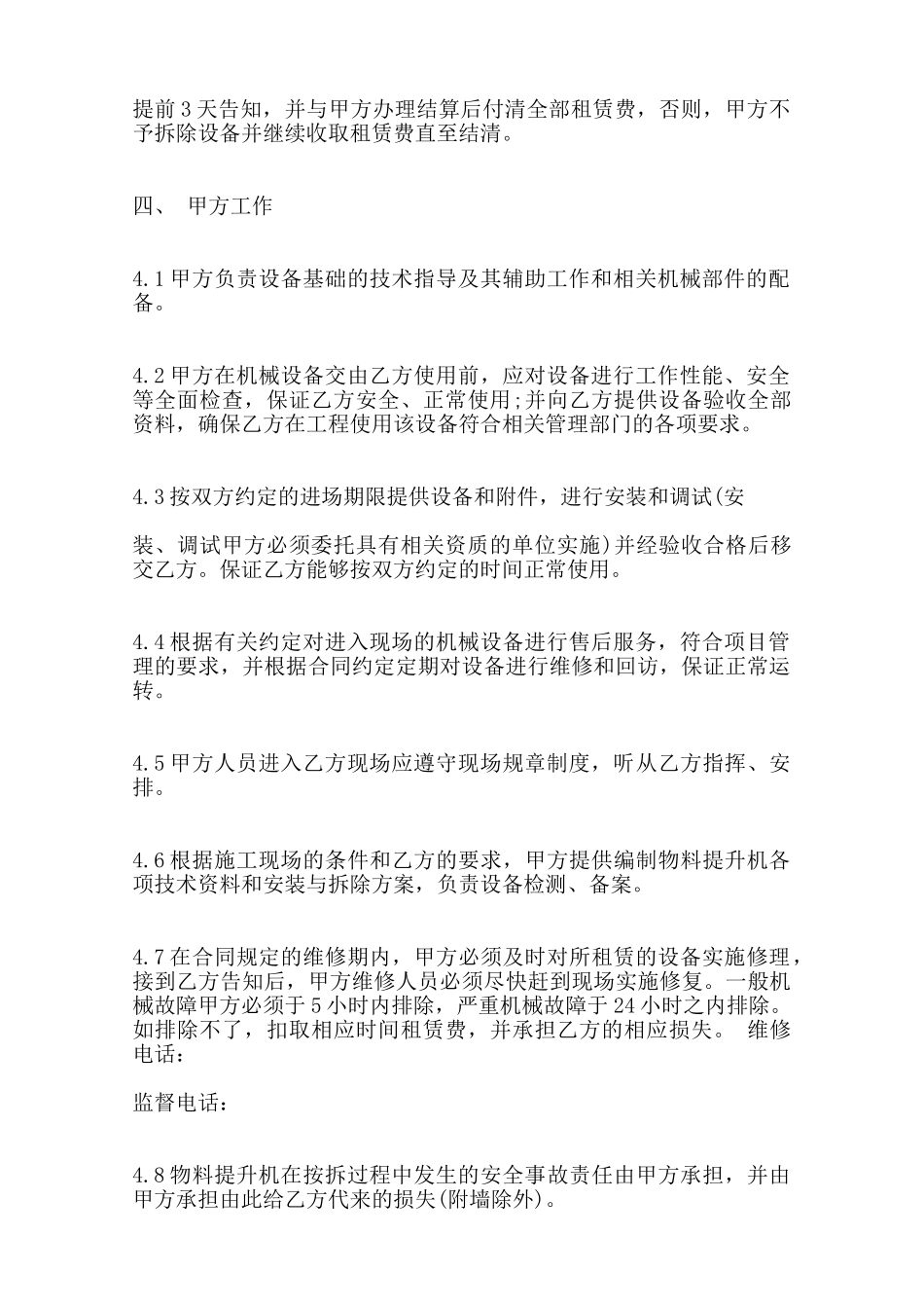 提升机租赁合同通用版范本_第2页