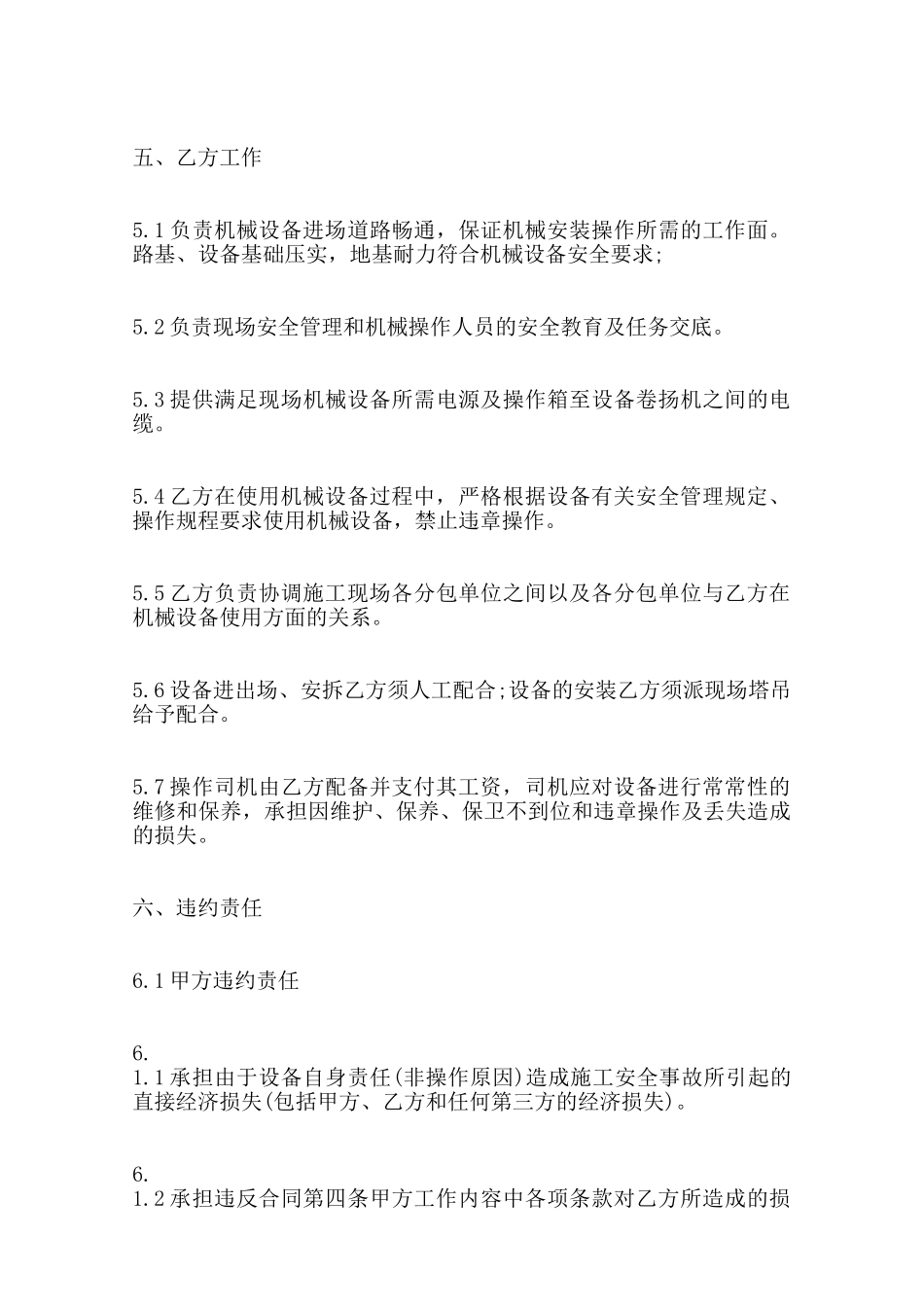 提升机租赁合同通用版范本_第3页