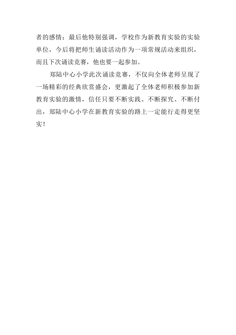 提升文化素养教师活动总结_第2页