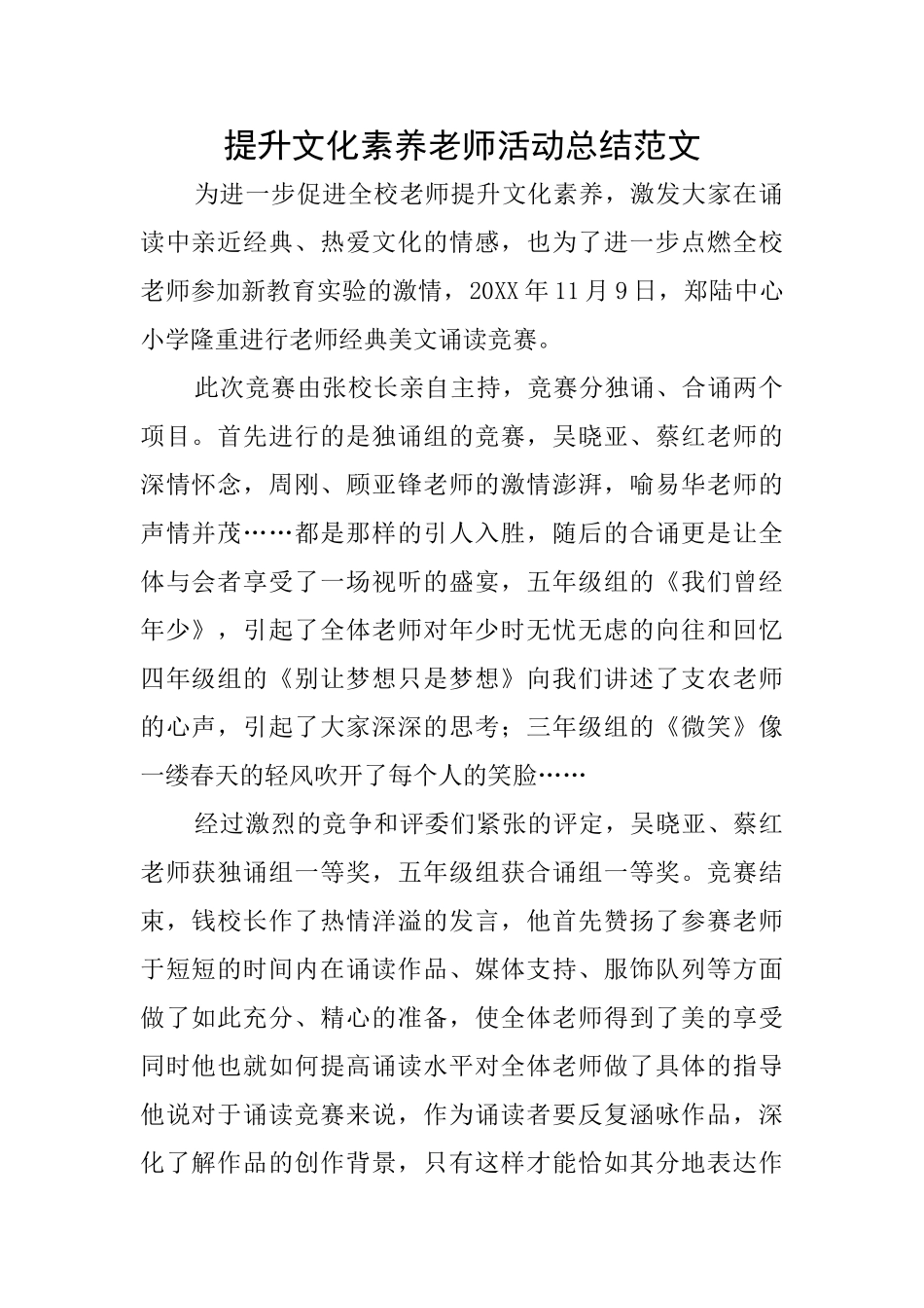 提升文化素养教师活动总结范文_第1页