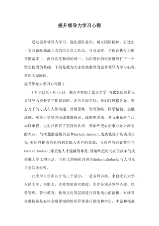 提升领导力学习心得