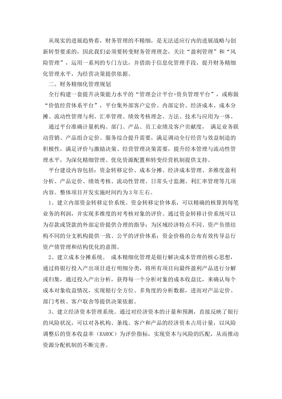 提升财务精细化管理的规划及实施方案_第2页