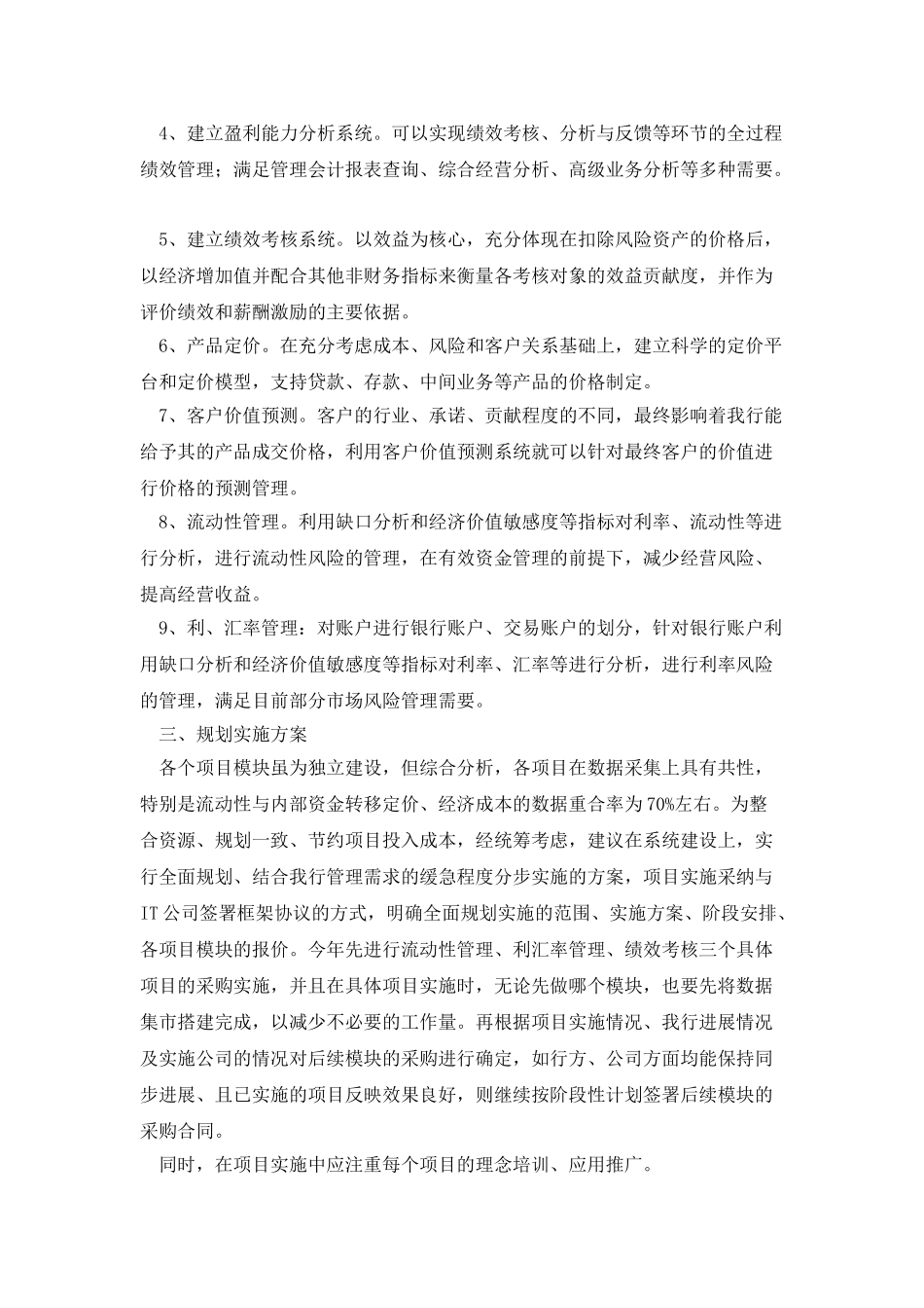 提升财务精细化管理的规划及实施方案_第3页