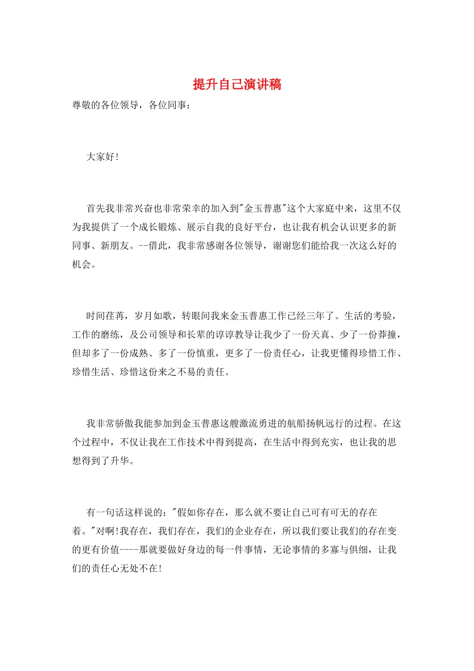 提升自己演讲稿_第1页