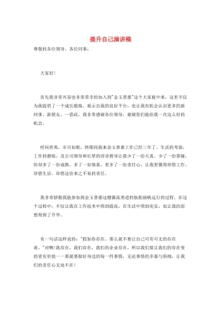 提升自己演讲稿