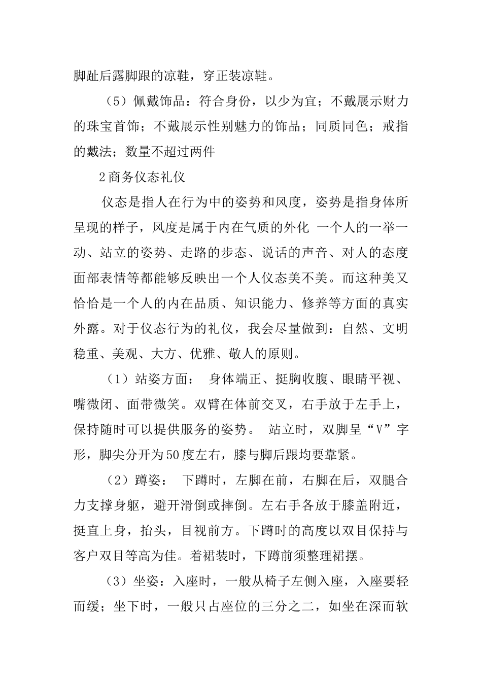 提升自身商务礼仪水平的方法_第2页