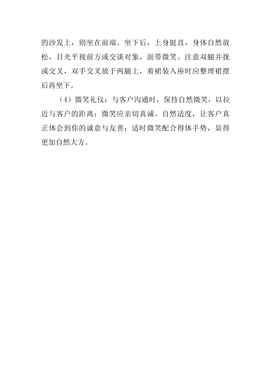 提升自身商务礼仪水平的方法_第3页
