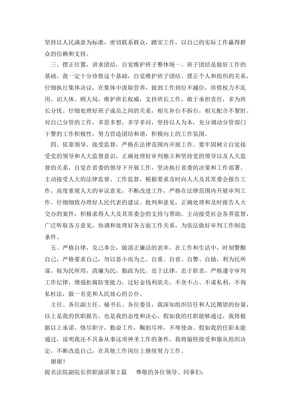 提名法院副院长供职演讲_第2页
