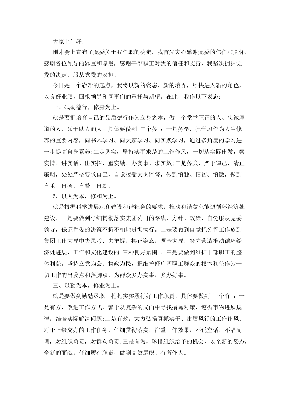 提名法院副院长供职演讲_第3页