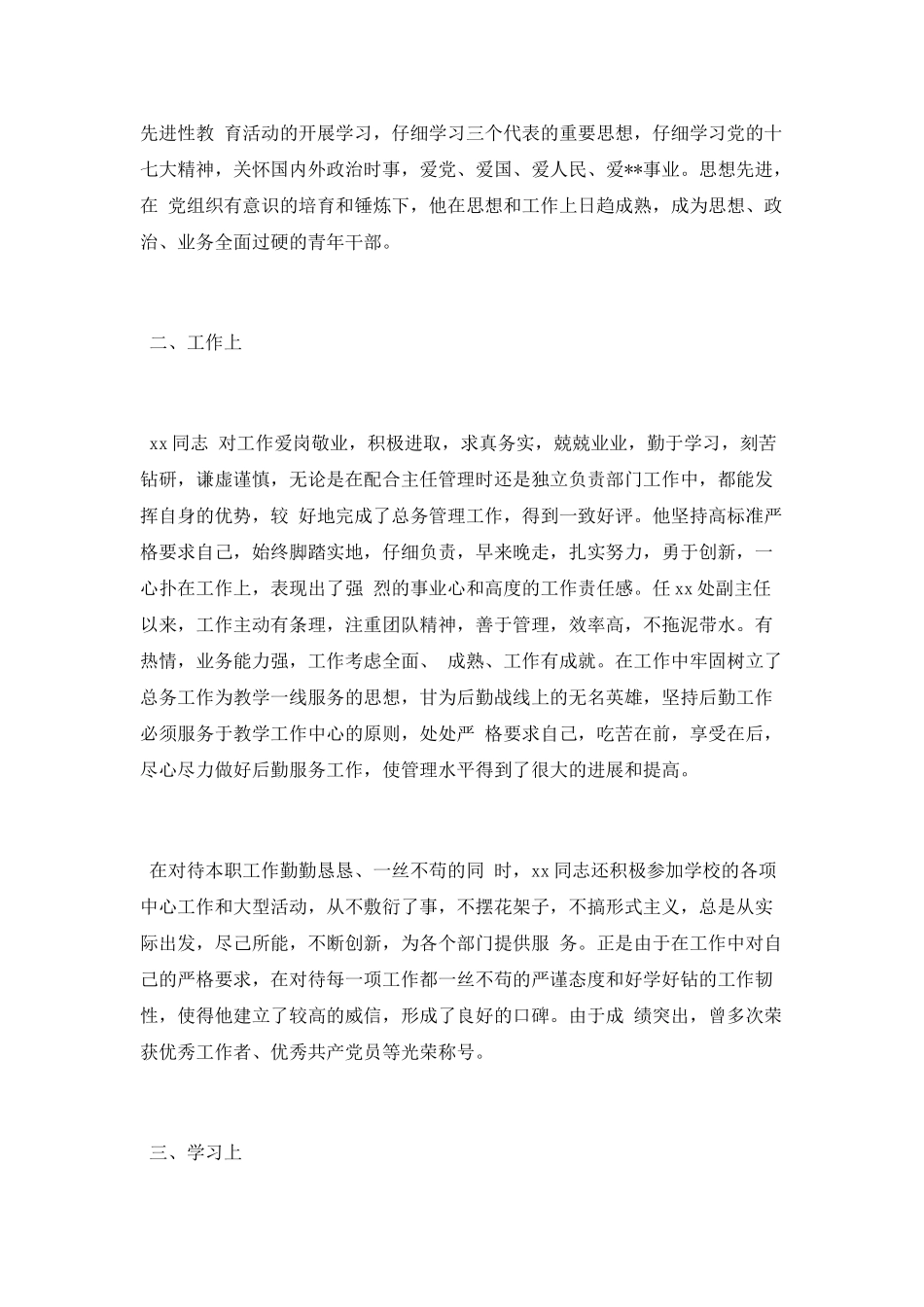 提拔干部考察材料范文_第2页