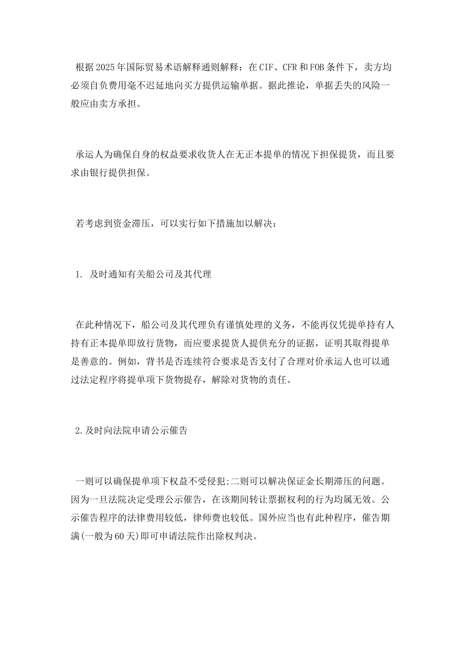 提单丢失了该如何处理_第2页