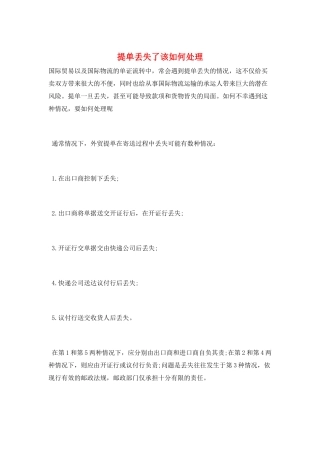 提单丢失了该如何处理