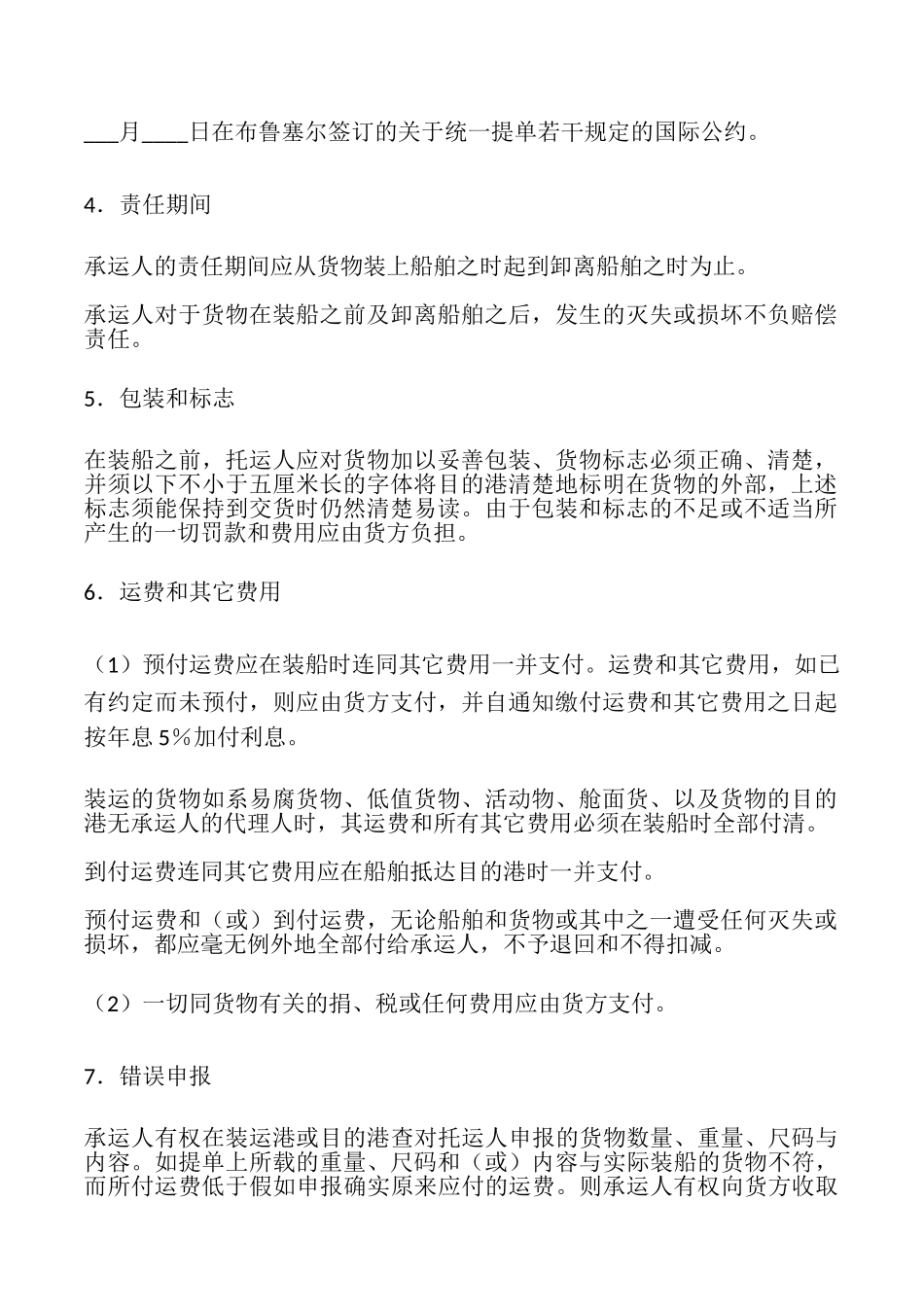 提单中国远洋运输公司_第2页