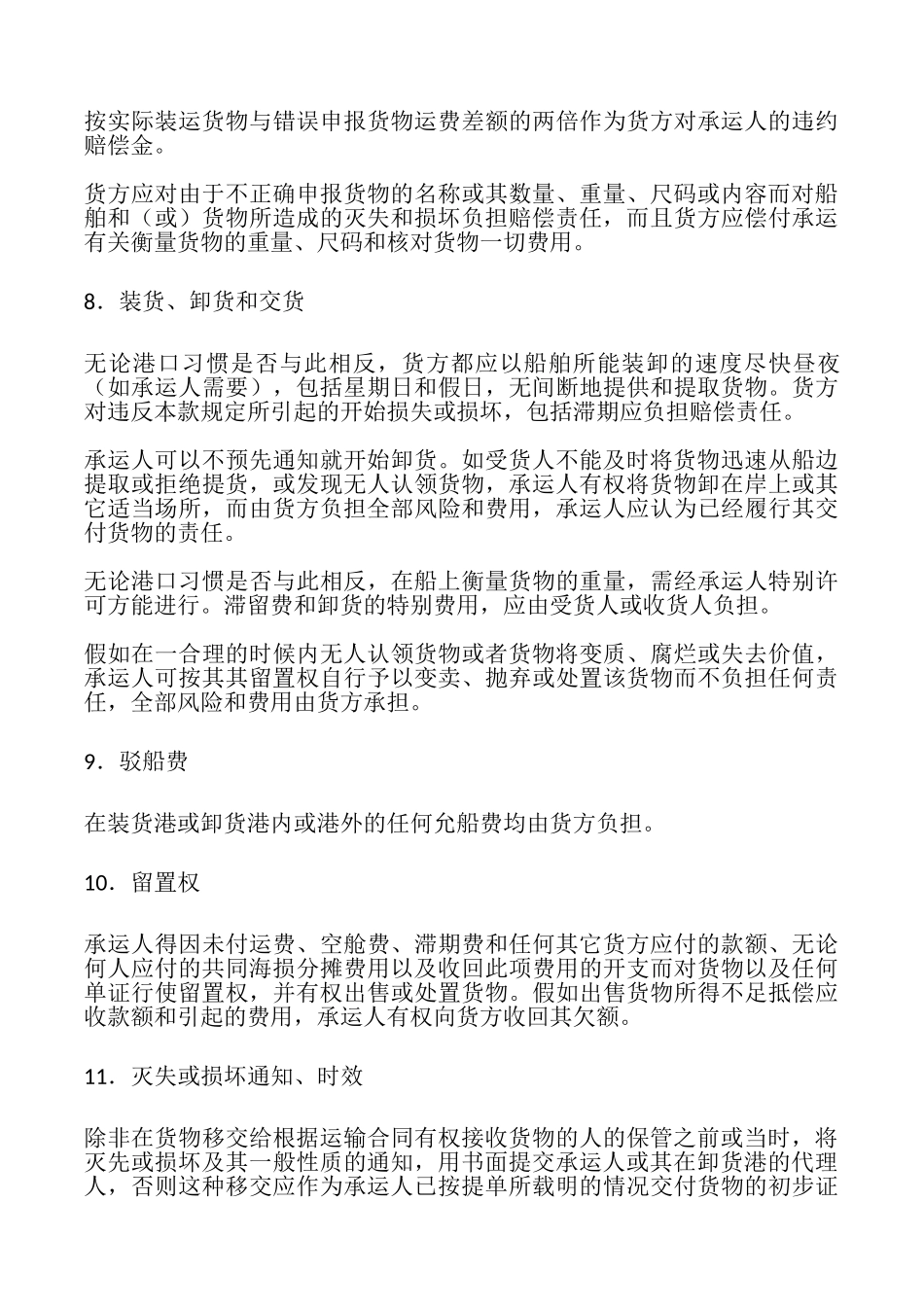 提单中国远洋运输公司_第3页