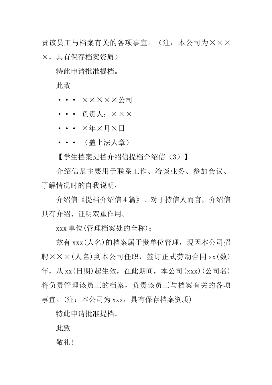 提档介绍信模板大全_第2页