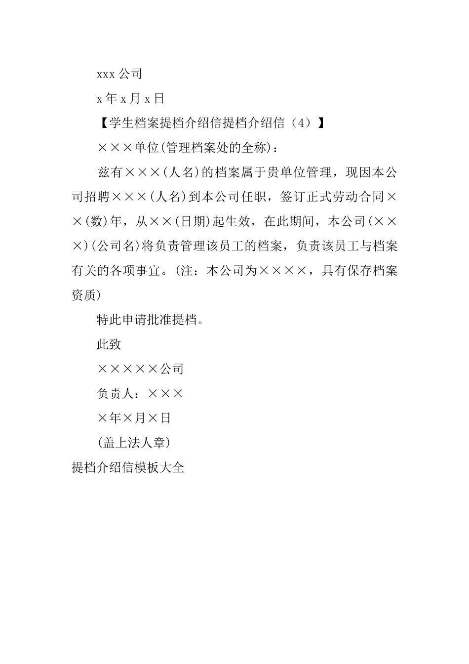 提档介绍信模板大全_第3页