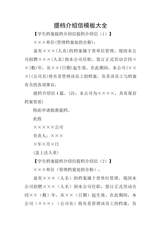 提档介绍信模板大全