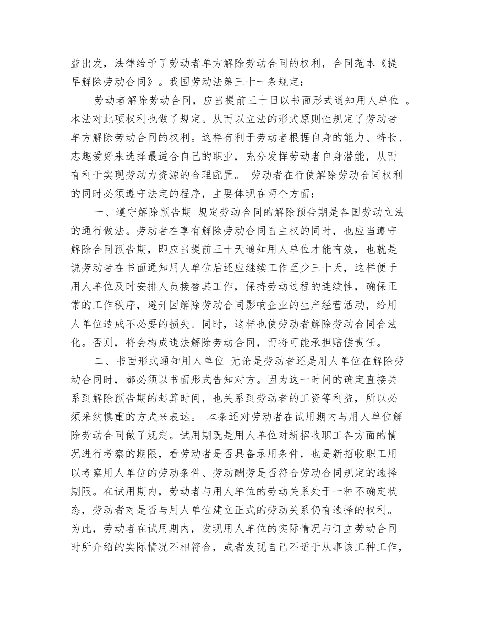 提早解除劳动合同_第2页