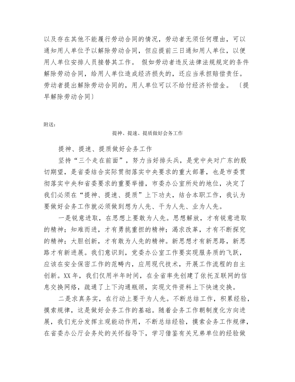 提早解除劳动合同_第3页