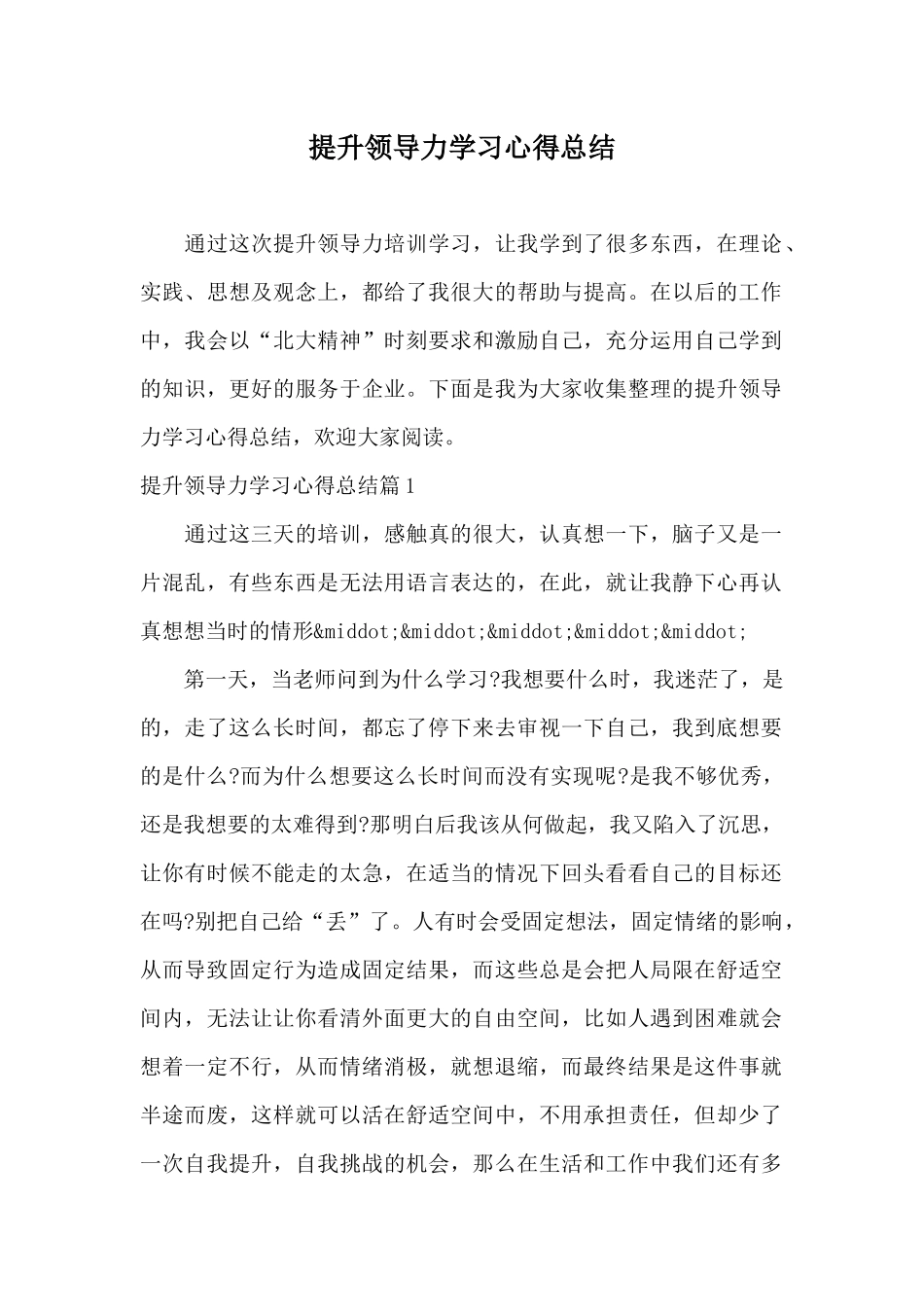 提升领导力学习心得总结_第1页