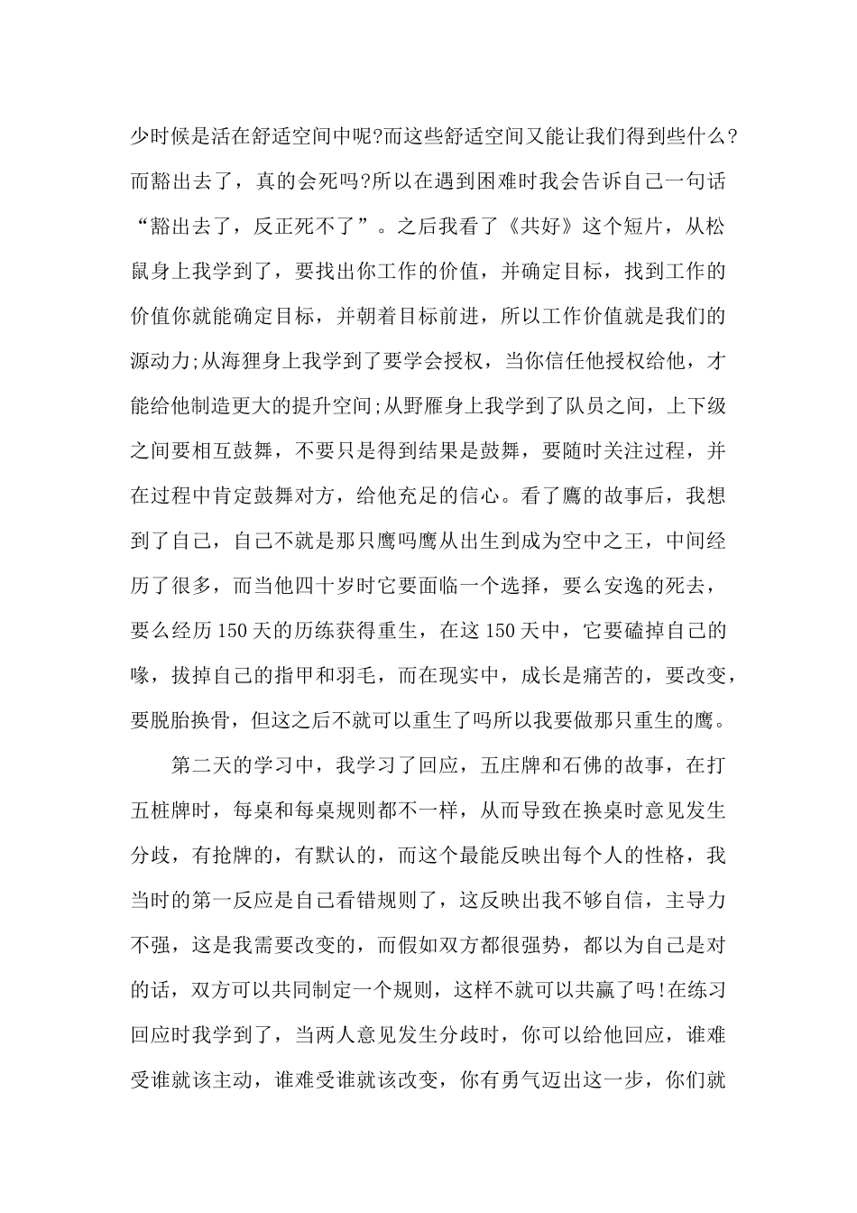 提升领导力学习心得总结_第2页