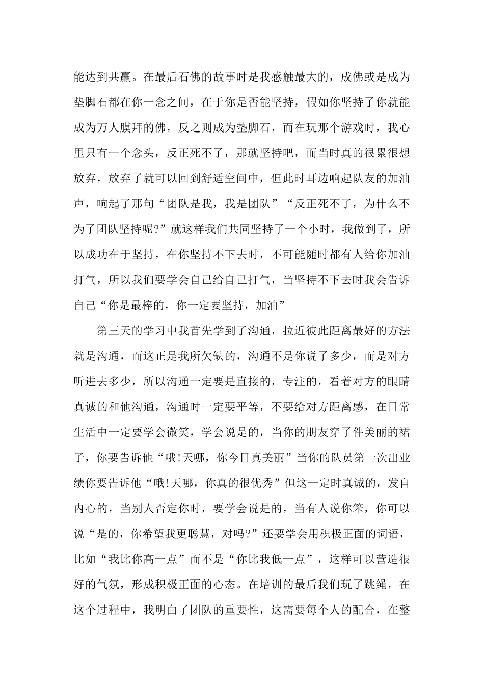 提升领导力学习心得总结_第3页