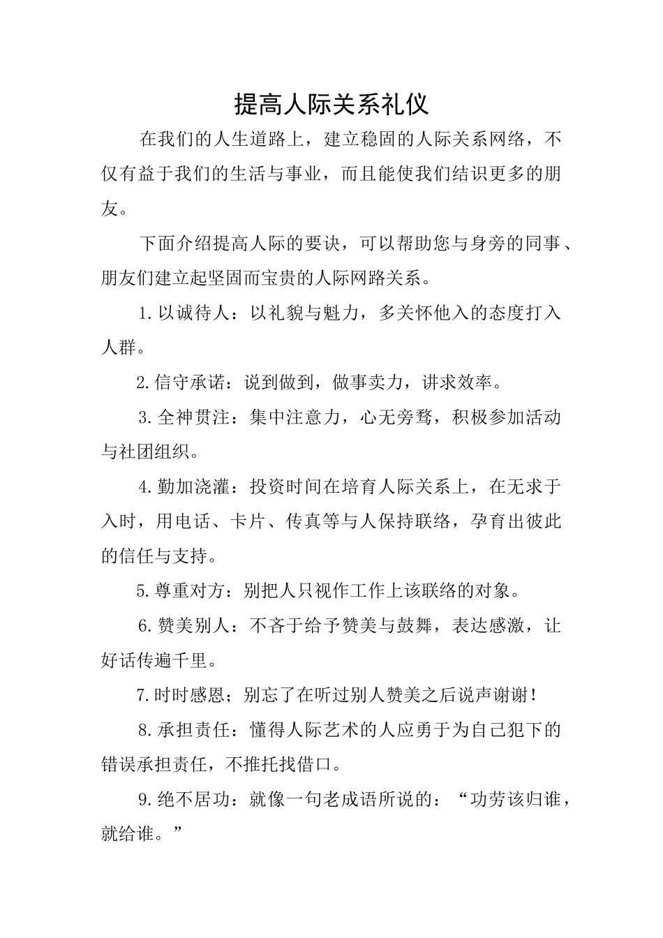 提高人际关系礼仪_第1页