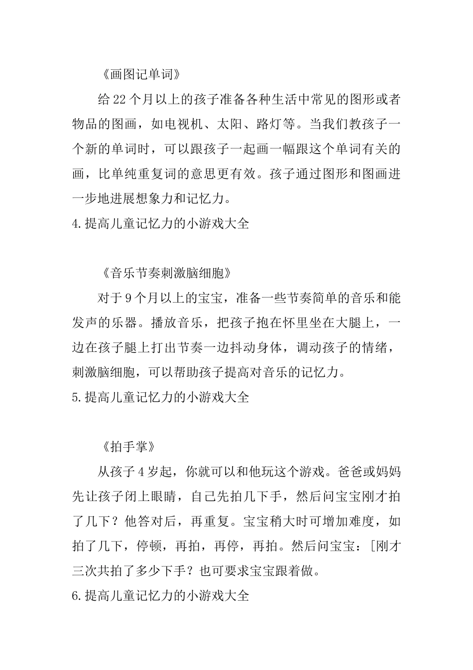 提高儿童记忆力的小游戏大全_第2页