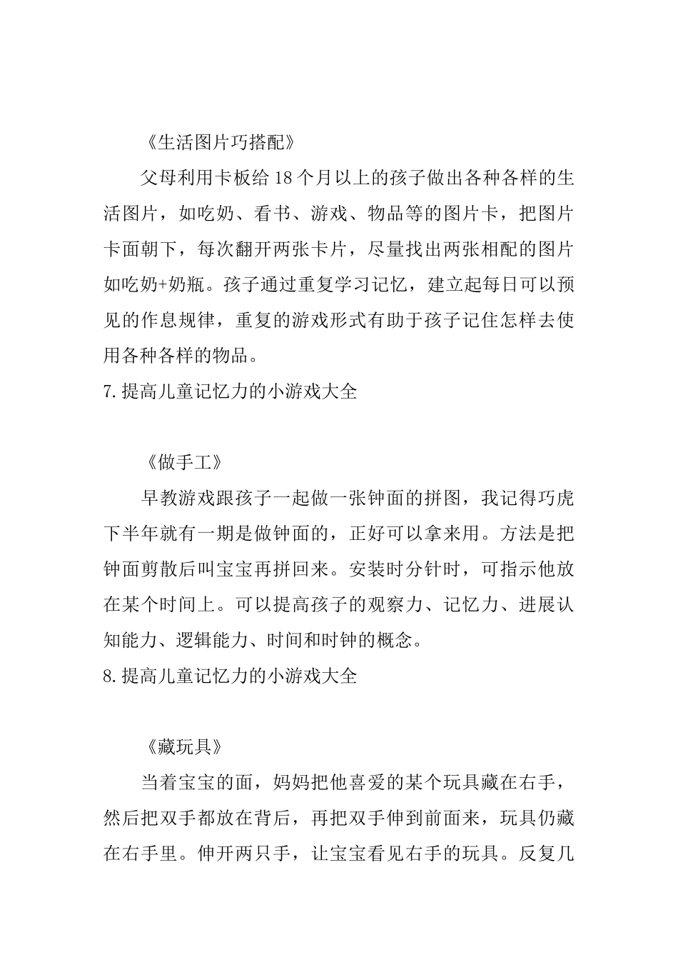 提高儿童记忆力的小游戏大全_第3页
