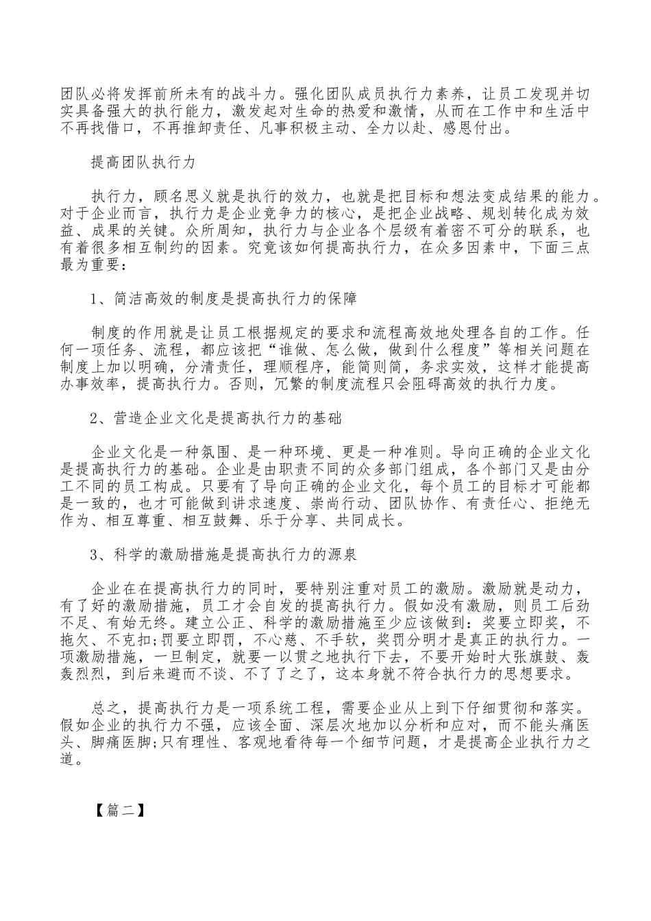 提高团队执行力培训心得体会_第2页